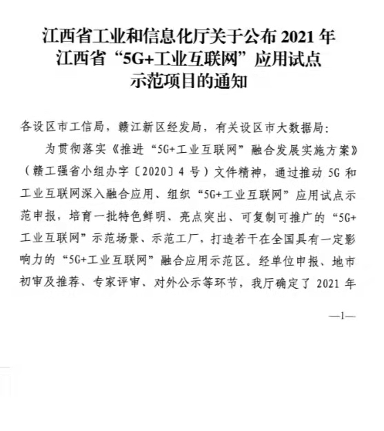 热烈祝贺OB欧宝成为2021年江西省“5G+工业互联网”应用树模工厂_OB欧宝 | 电压互感器 | 非晶合金变压器 | 干式变压器 | 油浸式变压器