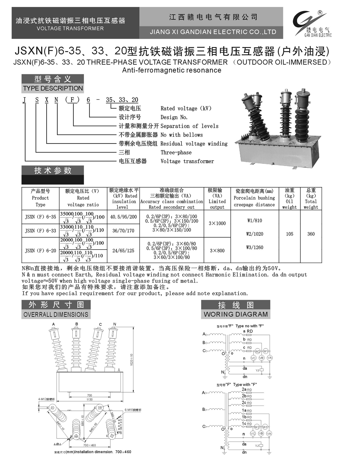 JSXN(F)6-35、33、20型抗铁磁谐振三相电压互感器(户外油浸)_OB欧宝 | 电压互感器 | 非晶合金变压器 | 干式变压器 | 油浸式变压器
