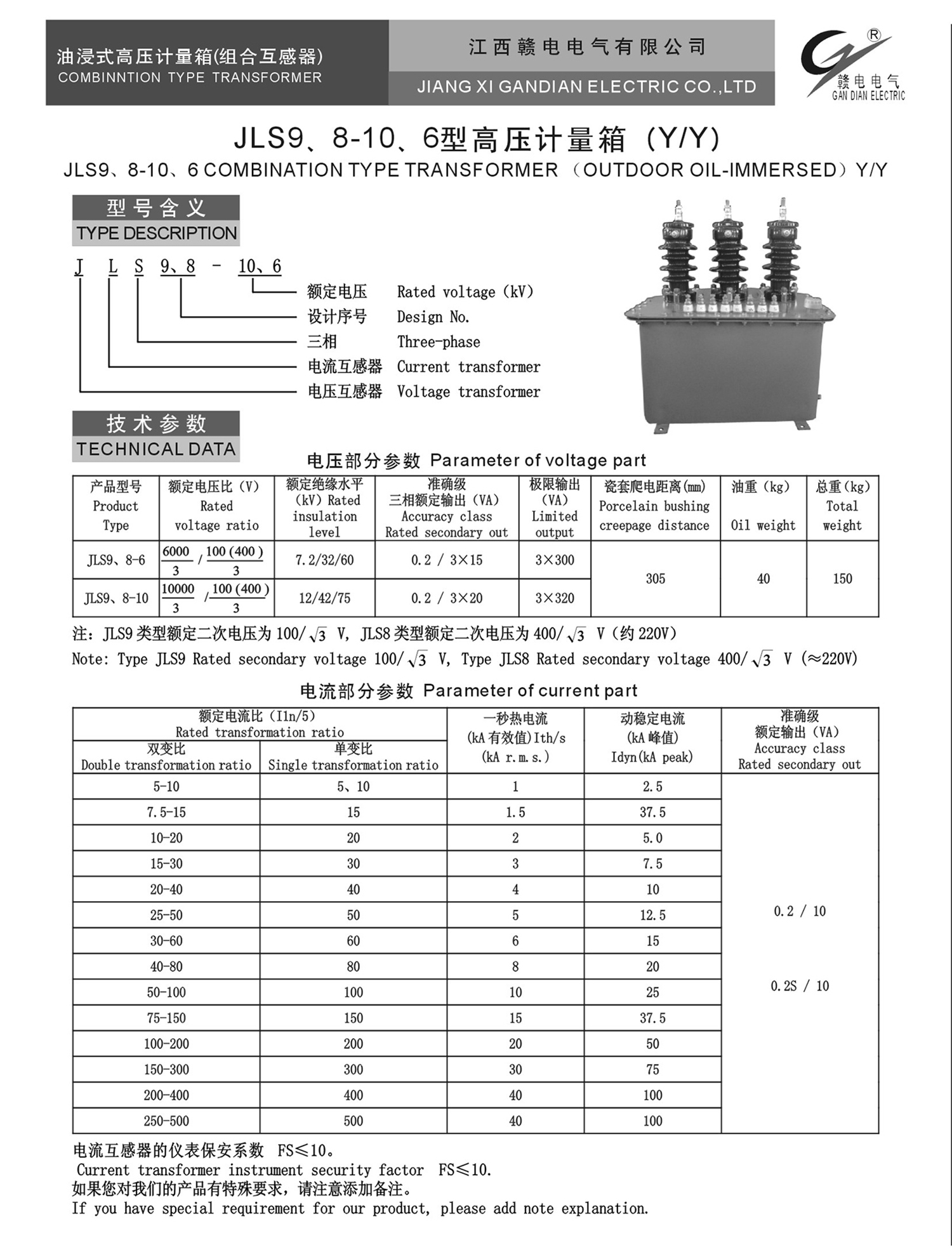 JLS9、8-10、6 型高压计量箱 (Y&#47;Y)_OB欧宝 | 电压互感器 | 非晶合金变压器 | 干式变压器 | 油浸式变压器