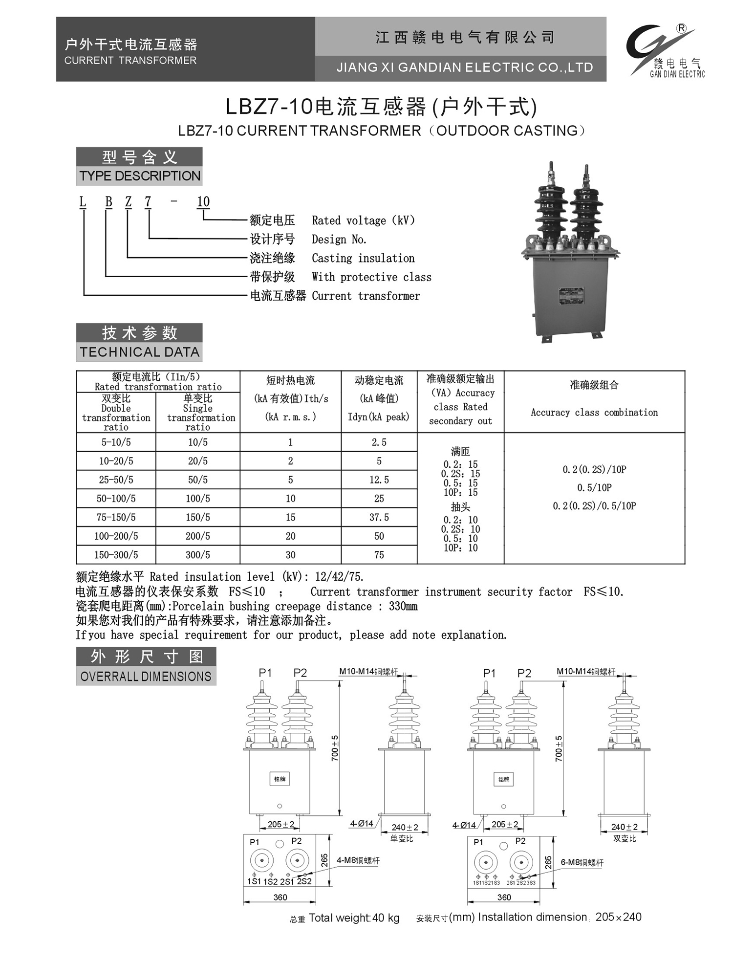 LBZ7-10 电流互感器(户外干式)_OB欧宝 | 电压互感器 | 非晶合金变压器 | 干式变压器 | 油浸式变压器