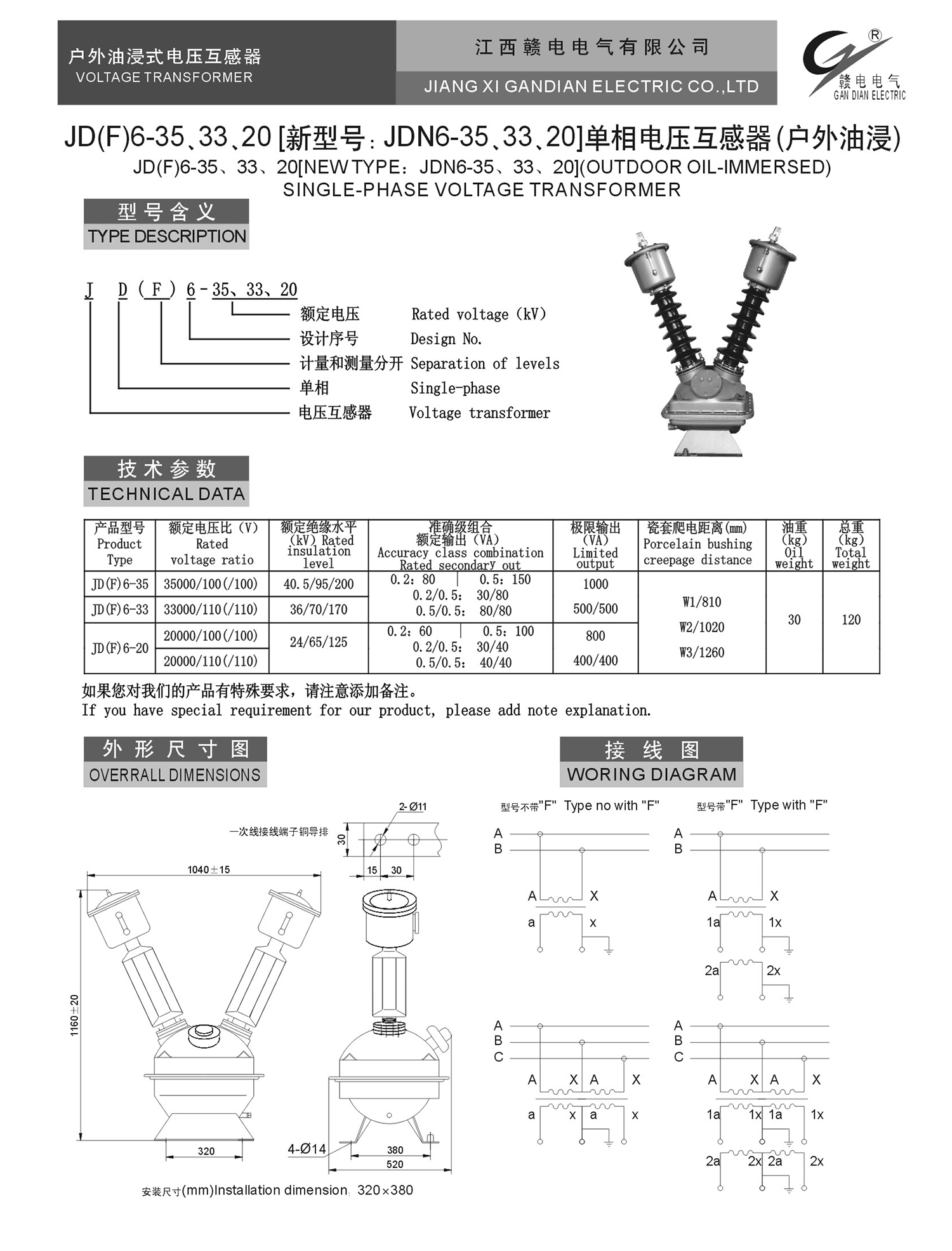 JD(F)6-35、33、20[新型号:JDN6-35、33、20]单相电压互感器(户外油浸)_OB欧宝 | 电压互感器 | 非晶合金变压器 | 干式变压器 | 油浸式变压器