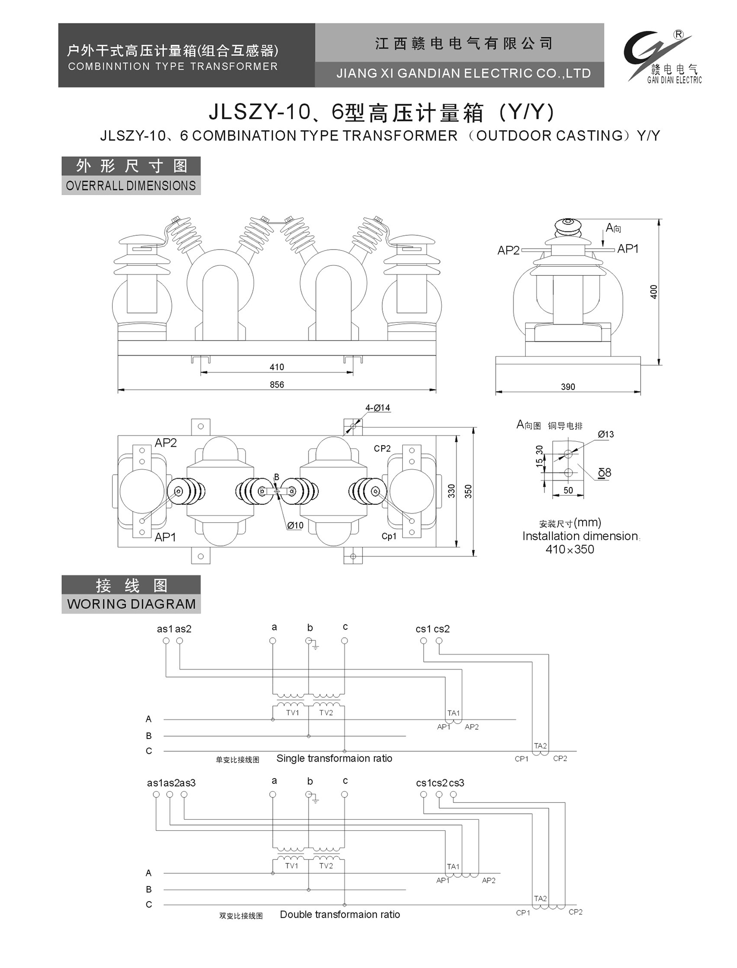 JLSZV-10、6型高压计量箱 (Y&#47;Y)_OB欧宝 | 电压互感器 | 非晶合金变压器 | 干式变压器 | 油浸式变压器