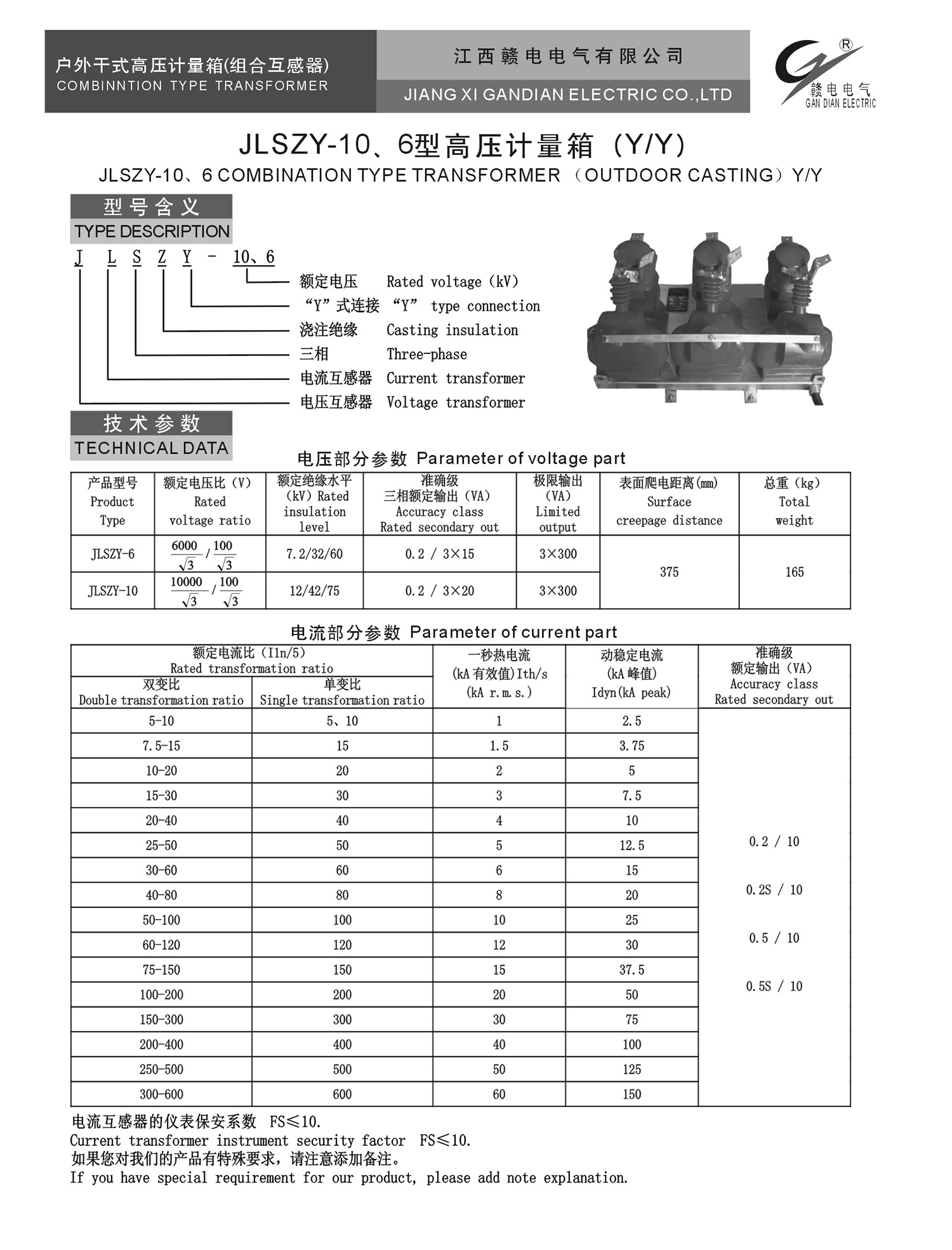 JLSZY-10、6 型高压计量箱 (Y&#47;Y)_OB欧宝 | 电压互感器 | 非晶合金变压器 | 干式变压器 | 油浸式变压器