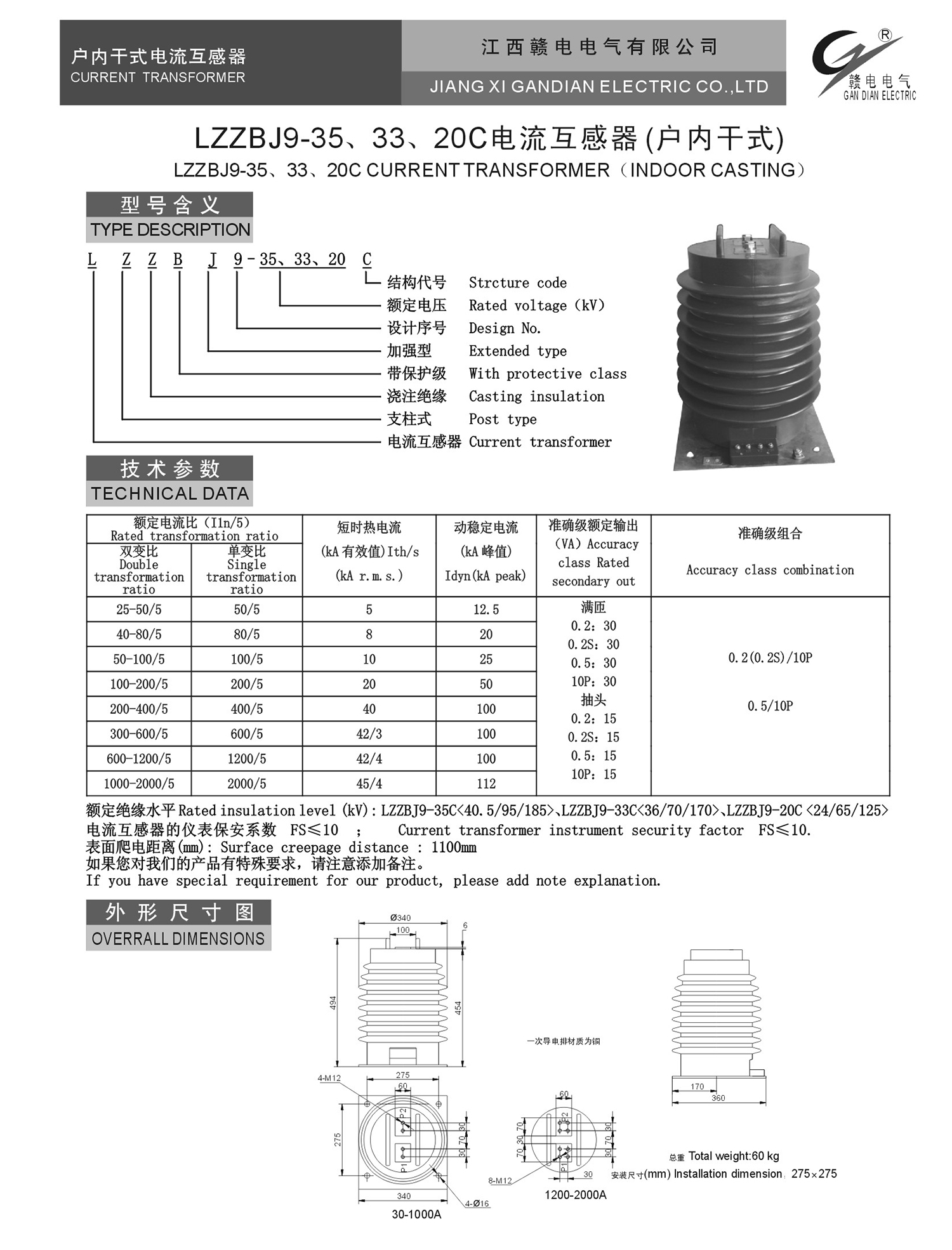 LZZBJ9-35、33、20C 电流互感器(户内干式)_OB欧宝 | 电压互感器 | 非晶合金变压器 | 干式变压器 | 油浸式变压器