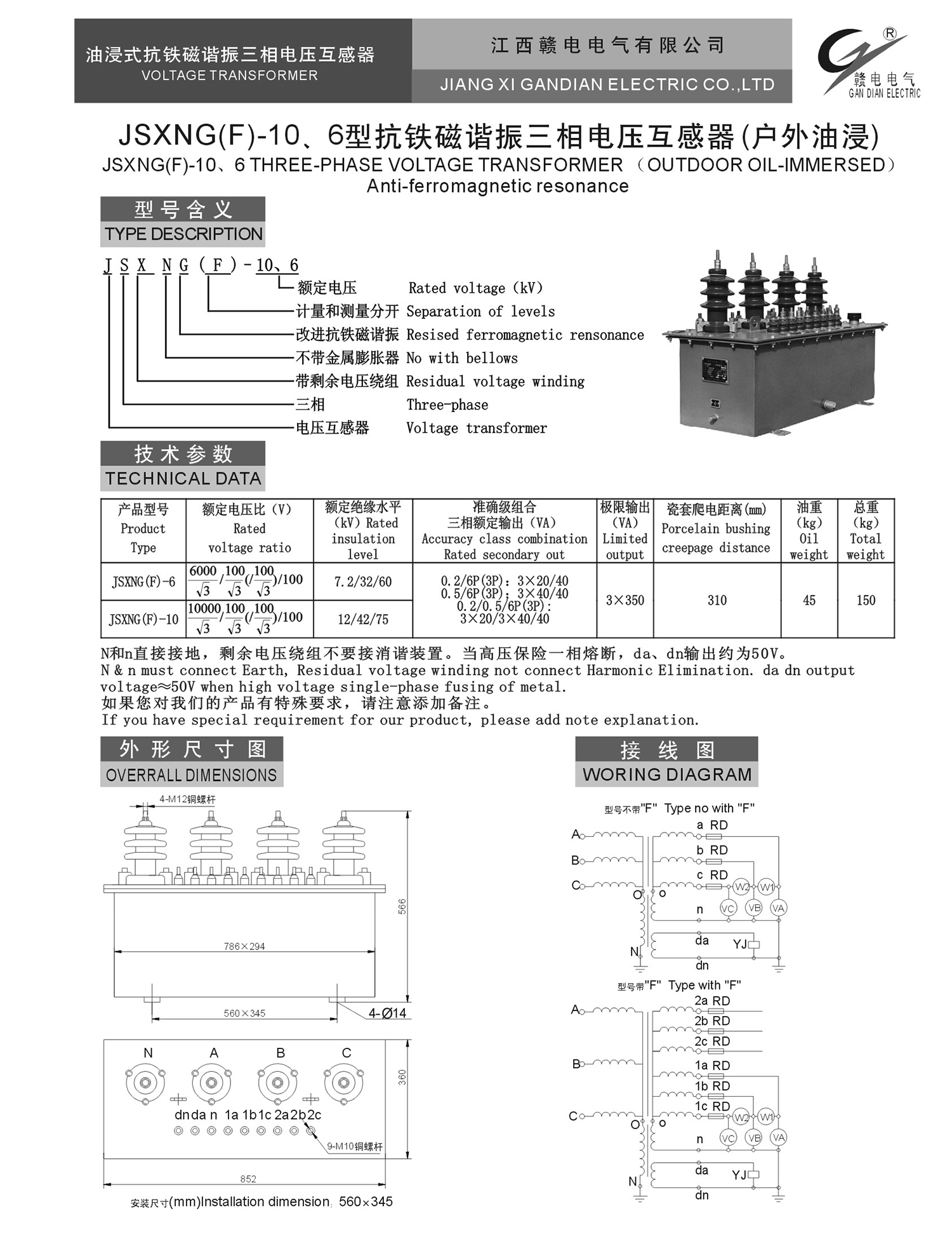 JSXNG(F)-10、6 型抗铁磁谐振三相电压互感器(户外油浸)_OB欧宝 | 电压互感器 | 非晶合金变压器 | 干式变压器 | 油浸式变压器