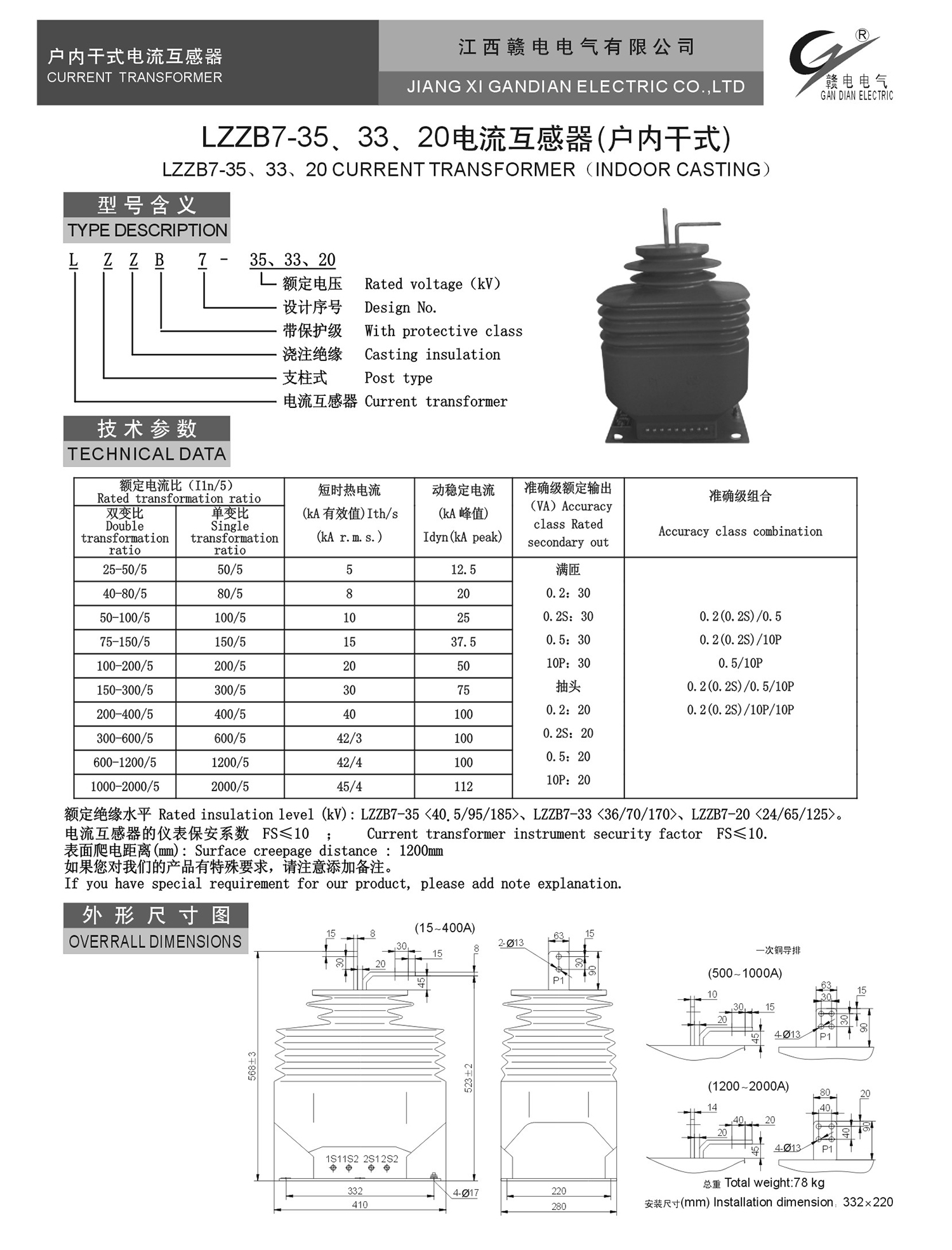 LZZB7-35、33、20 电流互感器(户内干式)_OB欧宝 | 电压互感器 | 非晶合金变压器 | 干式变压器 | 油浸式变压器