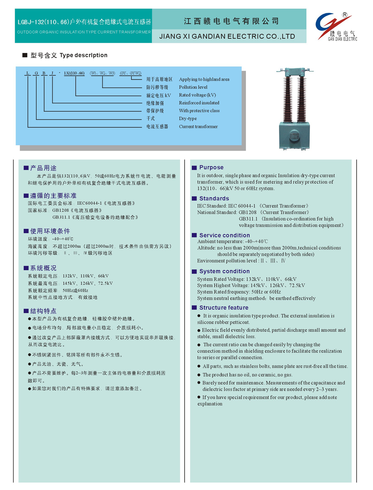 LGBJ-132(110、66) 户外有机复合绝缘式电流互感器_OB欧宝 | 电压互感器 | 非晶合金变压器 | 干式变压器 | 油浸式变压器