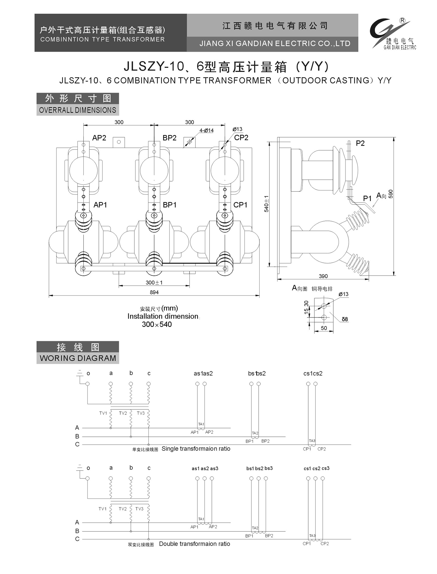 JLSZY-10、6 型高压计量箱 (Y&#47;Y)_OB欧宝 | 电压互感器 | 非晶合金变压器 | 干式变压器 | 油浸式变压器