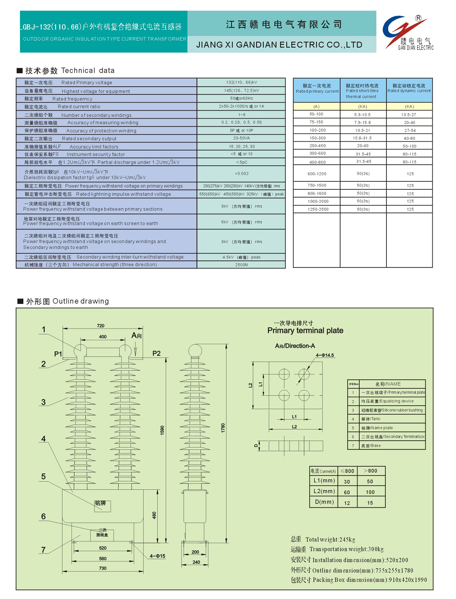 LGBJ-132(110、66) 户外有机复合绝缘式电流互感器_OB欧宝 | 电压互感器 | 非晶合金变压器 | 干式变压器 | 油浸式变压器