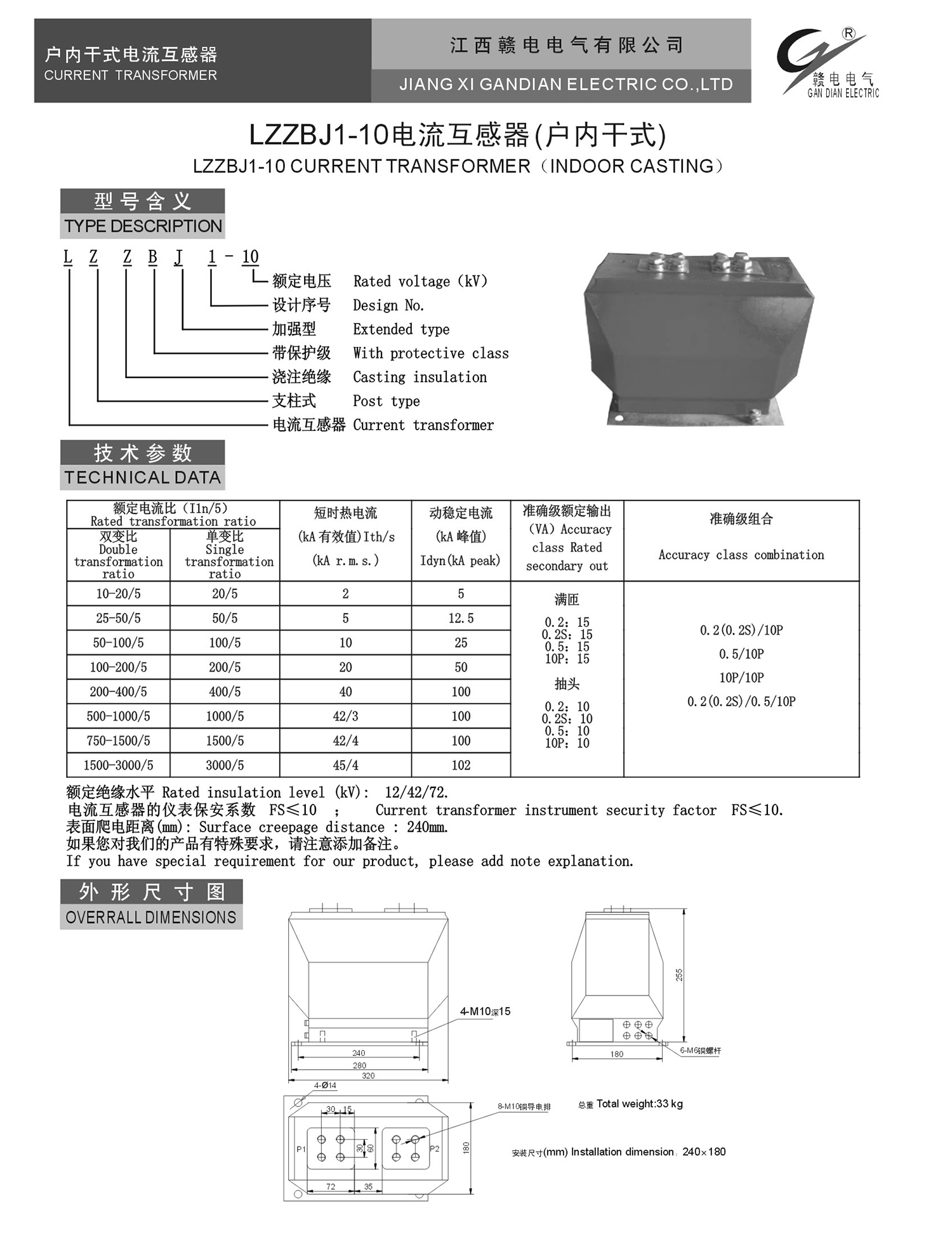 LZZBJ1-10 电流互感器(户内干式)_OB欧宝 | 电压互感器 | 非晶合金变压器 | 干式变压器 | 油浸式变压器